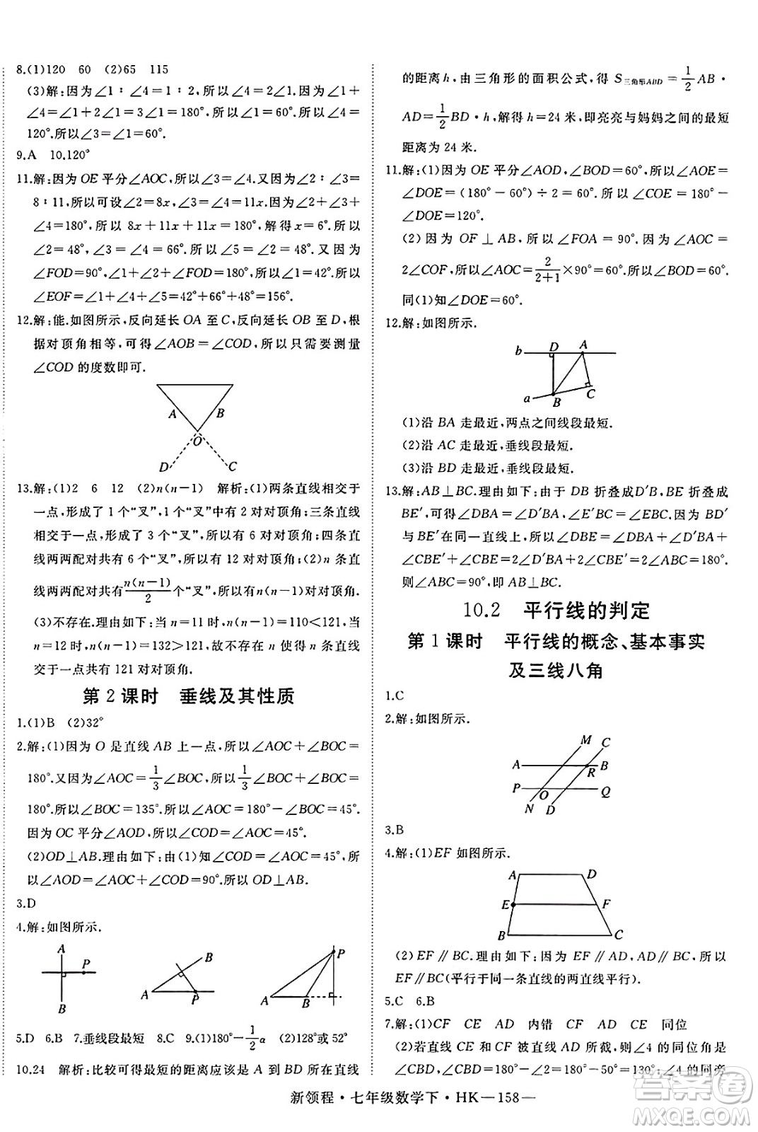 延邊大學出版社2025年春優(yōu)翼新領(lǐng)程七年級數(shù)學下冊滬科版答案