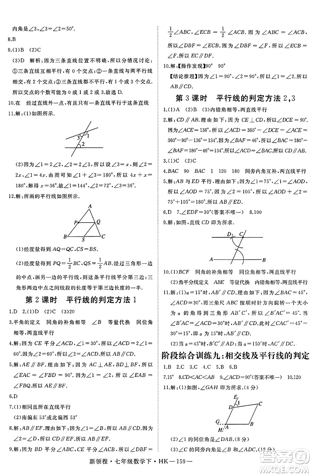 延邊大學出版社2025年春優(yōu)翼新領(lǐng)程七年級數(shù)學下冊滬科版答案