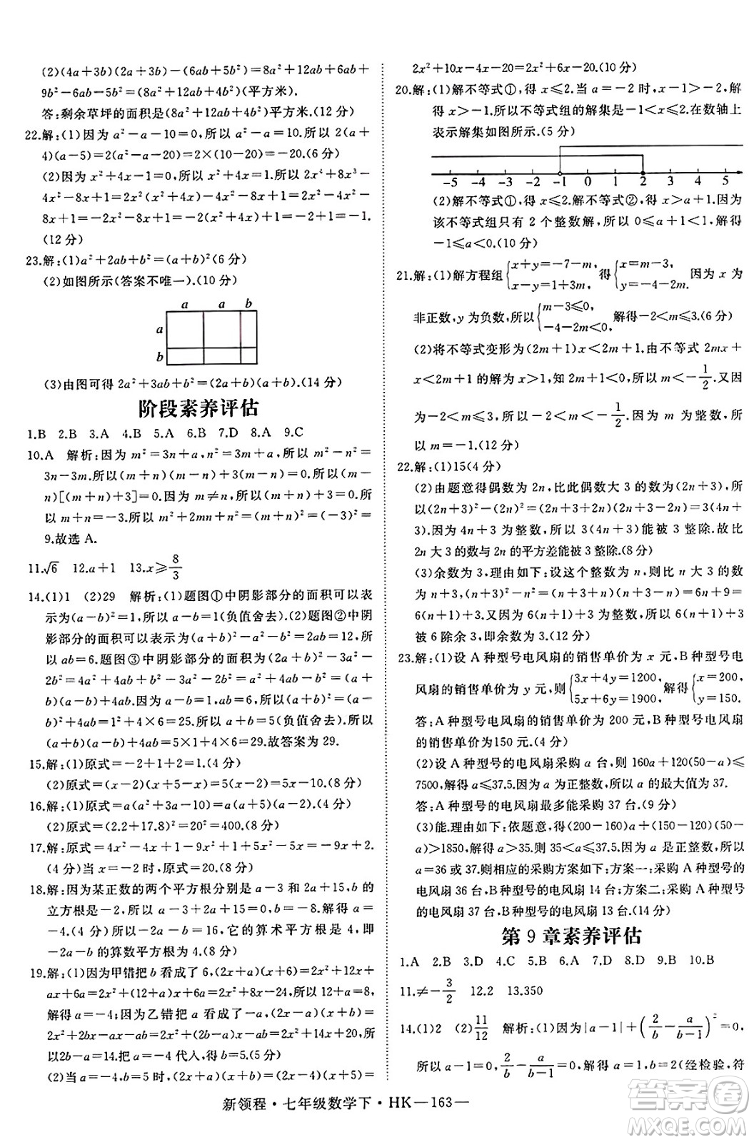 延邊大學出版社2025年春優(yōu)翼新領(lǐng)程七年級數(shù)學下冊滬科版答案