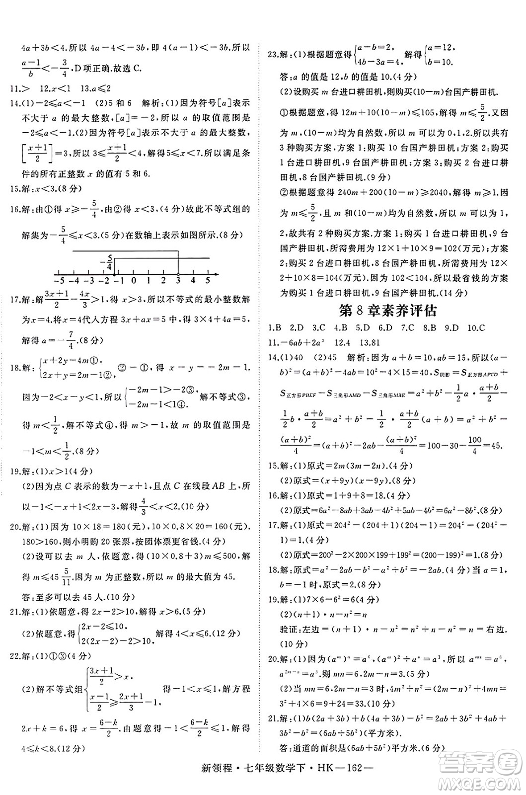 延邊大學出版社2025年春優(yōu)翼新領(lǐng)程七年級數(shù)學下冊滬科版答案