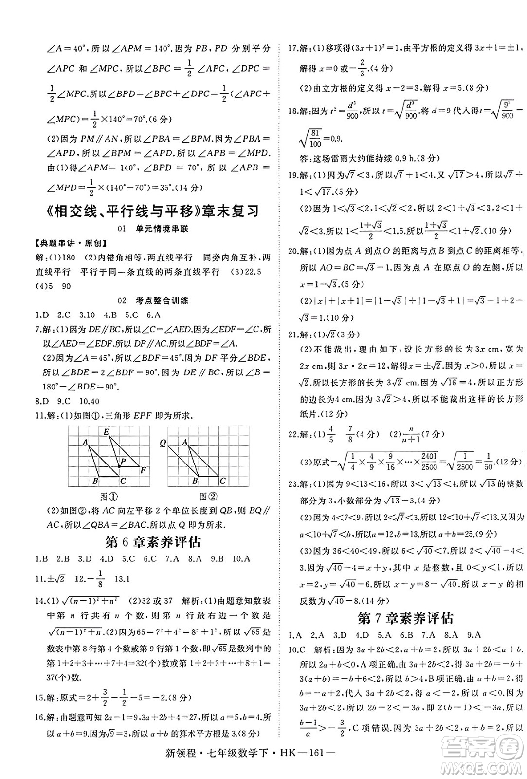 延邊大學出版社2025年春優(yōu)翼新領(lǐng)程七年級數(shù)學下冊滬科版答案