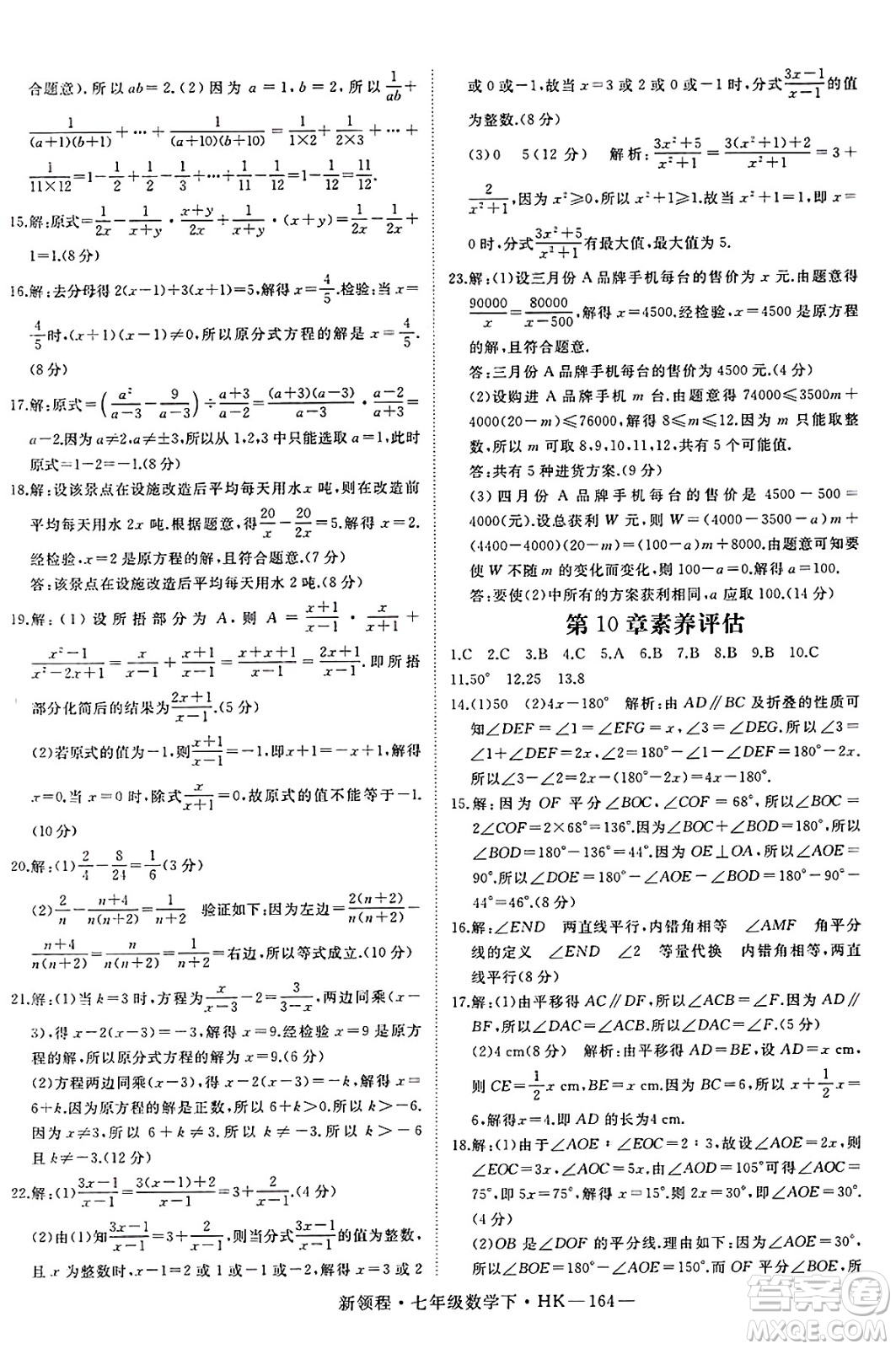 延邊大學出版社2025年春優(yōu)翼新領(lǐng)程七年級數(shù)學下冊滬科版答案