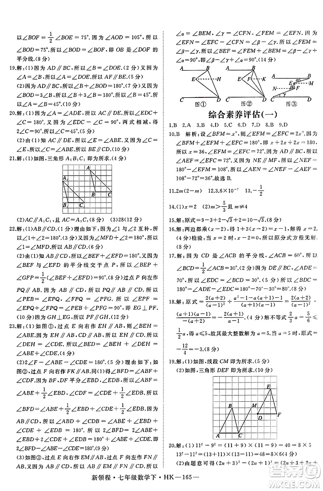 延邊大學出版社2025年春優(yōu)翼新領(lǐng)程七年級數(shù)學下冊滬科版答案