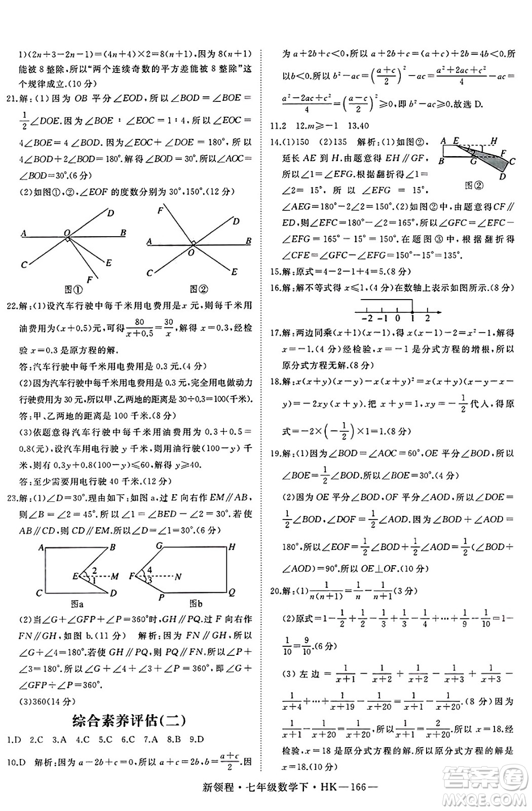 延邊大學出版社2025年春優(yōu)翼新領(lǐng)程七年級數(shù)學下冊滬科版答案