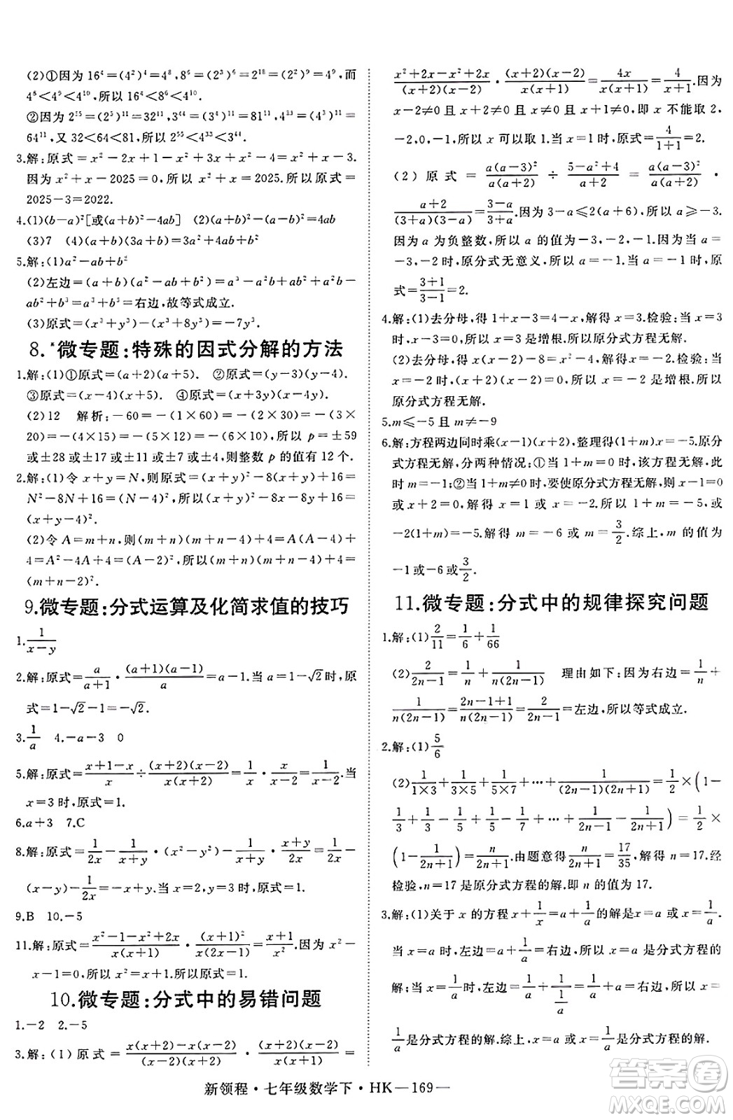 延邊大學出版社2025年春優(yōu)翼新領(lǐng)程七年級數(shù)學下冊滬科版答案