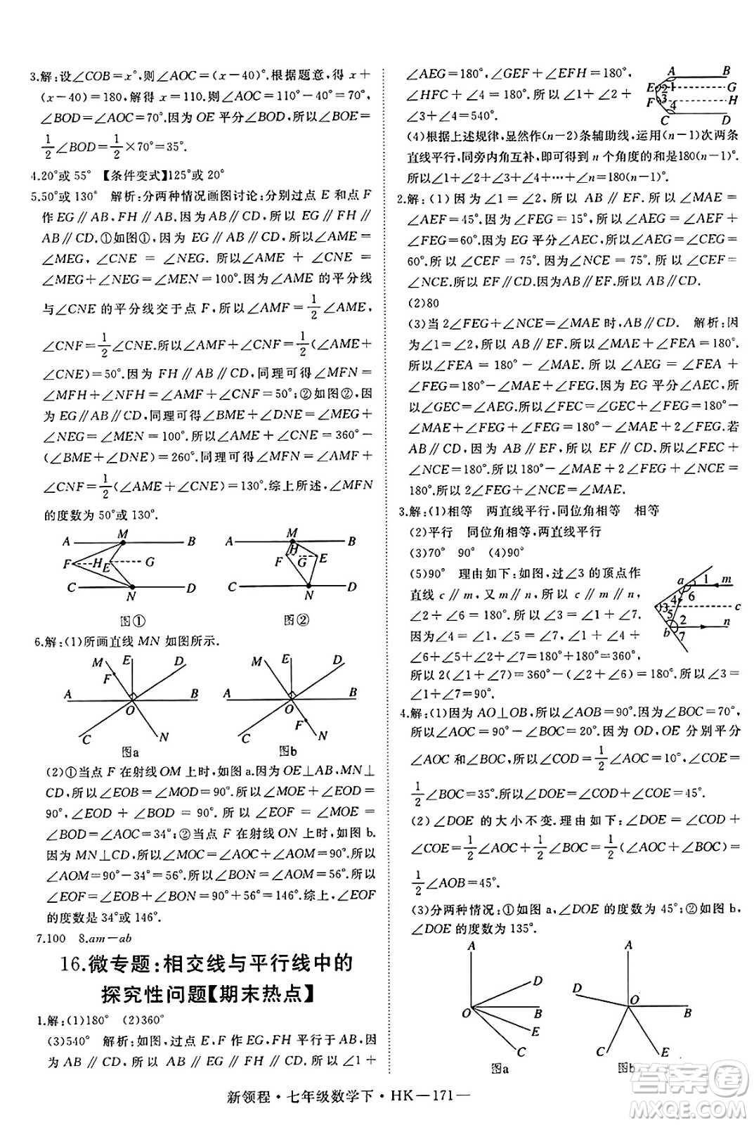 延邊大學出版社2025年春優(yōu)翼新領(lǐng)程七年級數(shù)學下冊滬科版答案