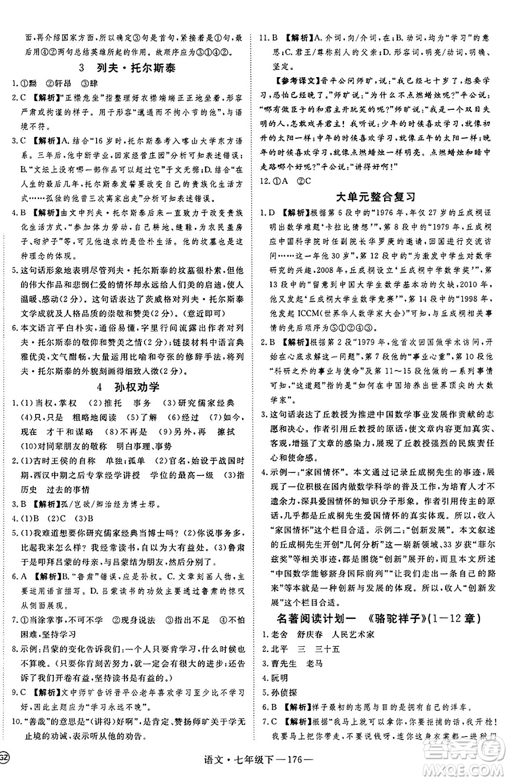 延邊大學(xué)出版社2025年春優(yōu)翼新領(lǐng)程七年級語文下冊通用版答案
