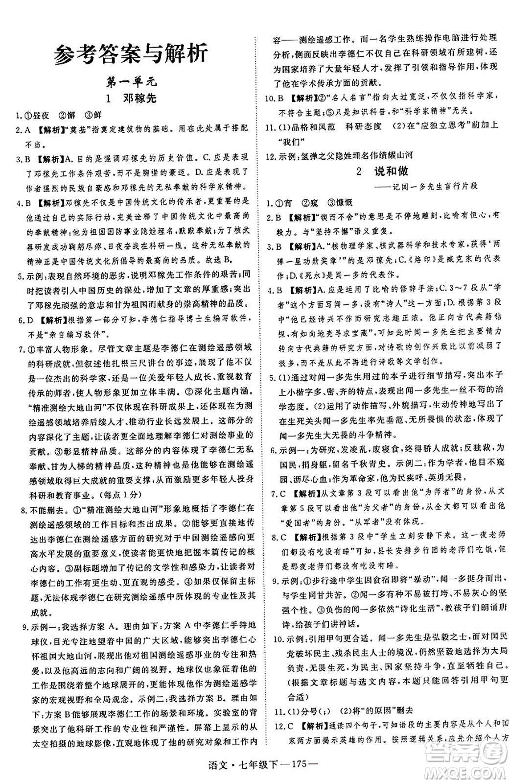 延邊大學(xué)出版社2025年春優(yōu)翼新領(lǐng)程七年級語文下冊通用版答案