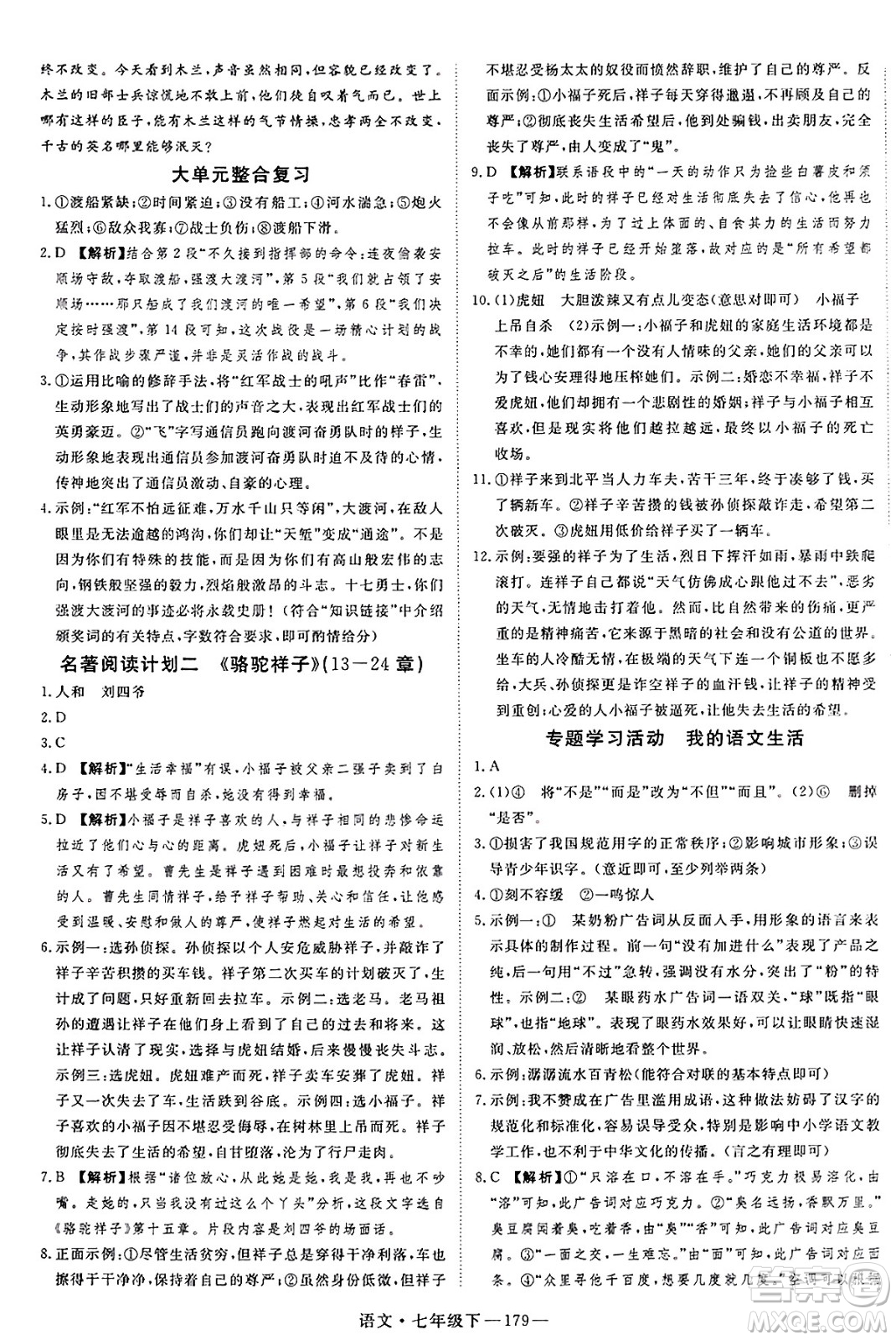 延邊大學(xué)出版社2025年春優(yōu)翼新領(lǐng)程七年級語文下冊通用版答案
