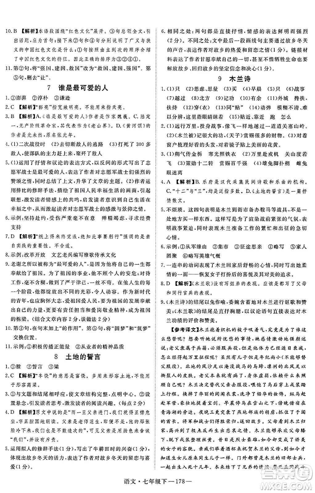延邊大學(xué)出版社2025年春優(yōu)翼新領(lǐng)程七年級語文下冊通用版答案