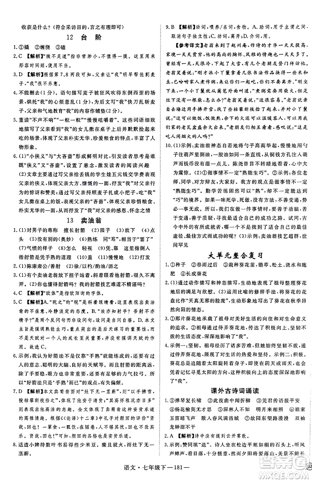 延邊大學(xué)出版社2025年春優(yōu)翼新領(lǐng)程七年級語文下冊通用版答案