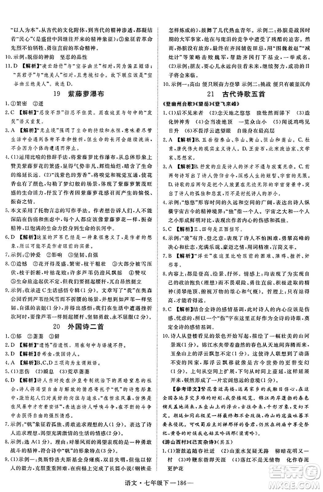 延邊大學(xué)出版社2025年春優(yōu)翼新領(lǐng)程七年級語文下冊通用版答案