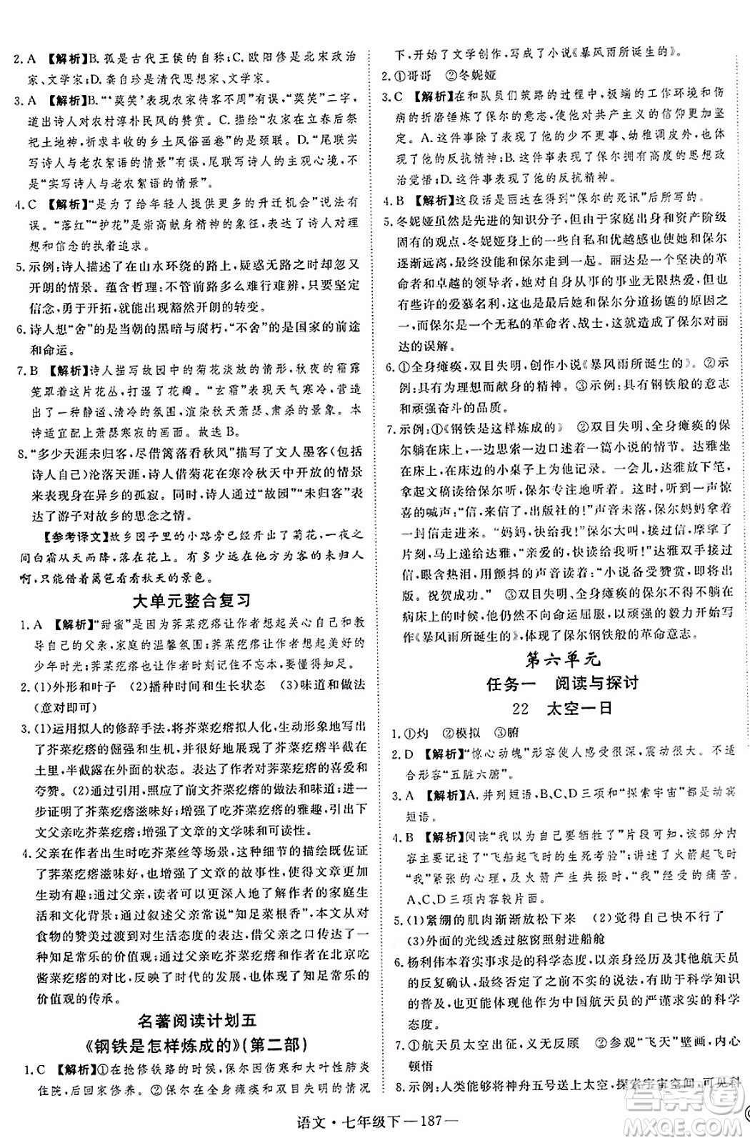 延邊大學(xué)出版社2025年春優(yōu)翼新領(lǐng)程七年級語文下冊通用版答案