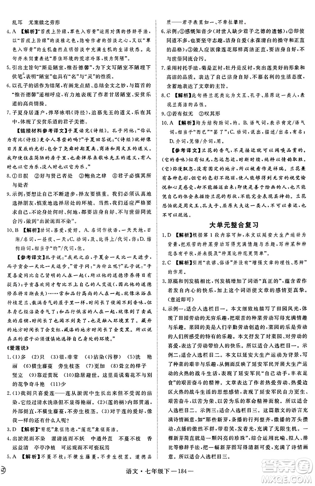 延邊大學(xué)出版社2025年春優(yōu)翼新領(lǐng)程七年級語文下冊通用版答案