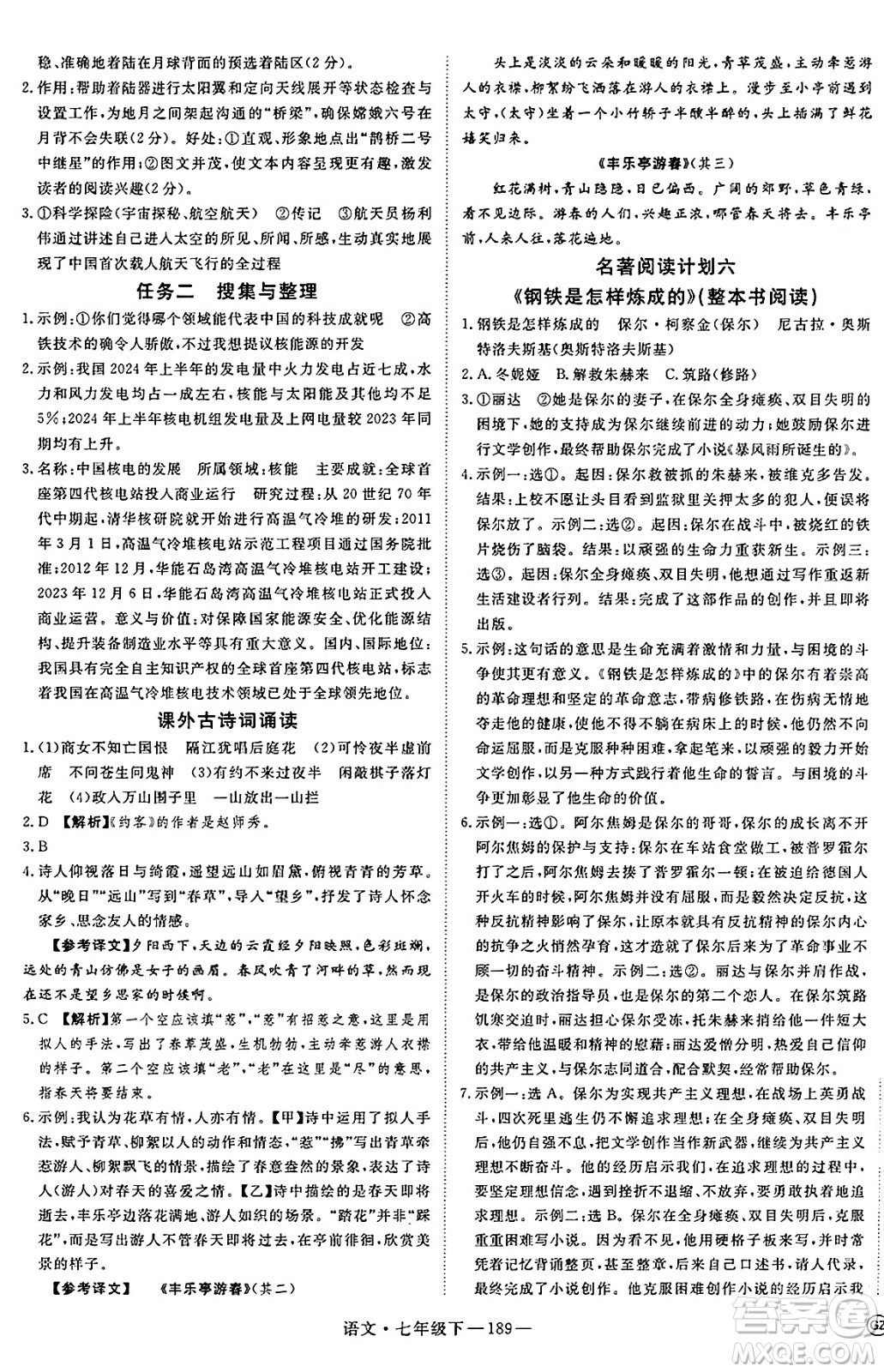 延邊大學(xué)出版社2025年春優(yōu)翼新領(lǐng)程七年級語文下冊通用版答案