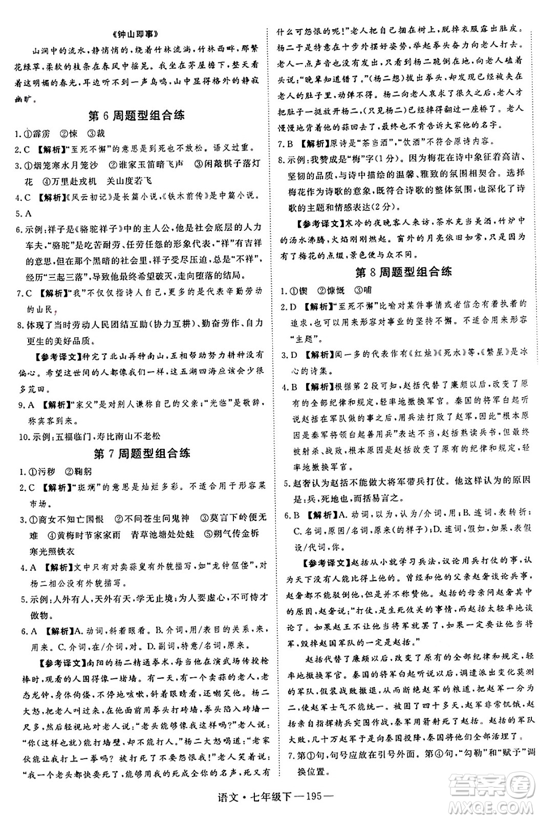 延邊大學(xué)出版社2025年春優(yōu)翼新領(lǐng)程七年級語文下冊通用版答案