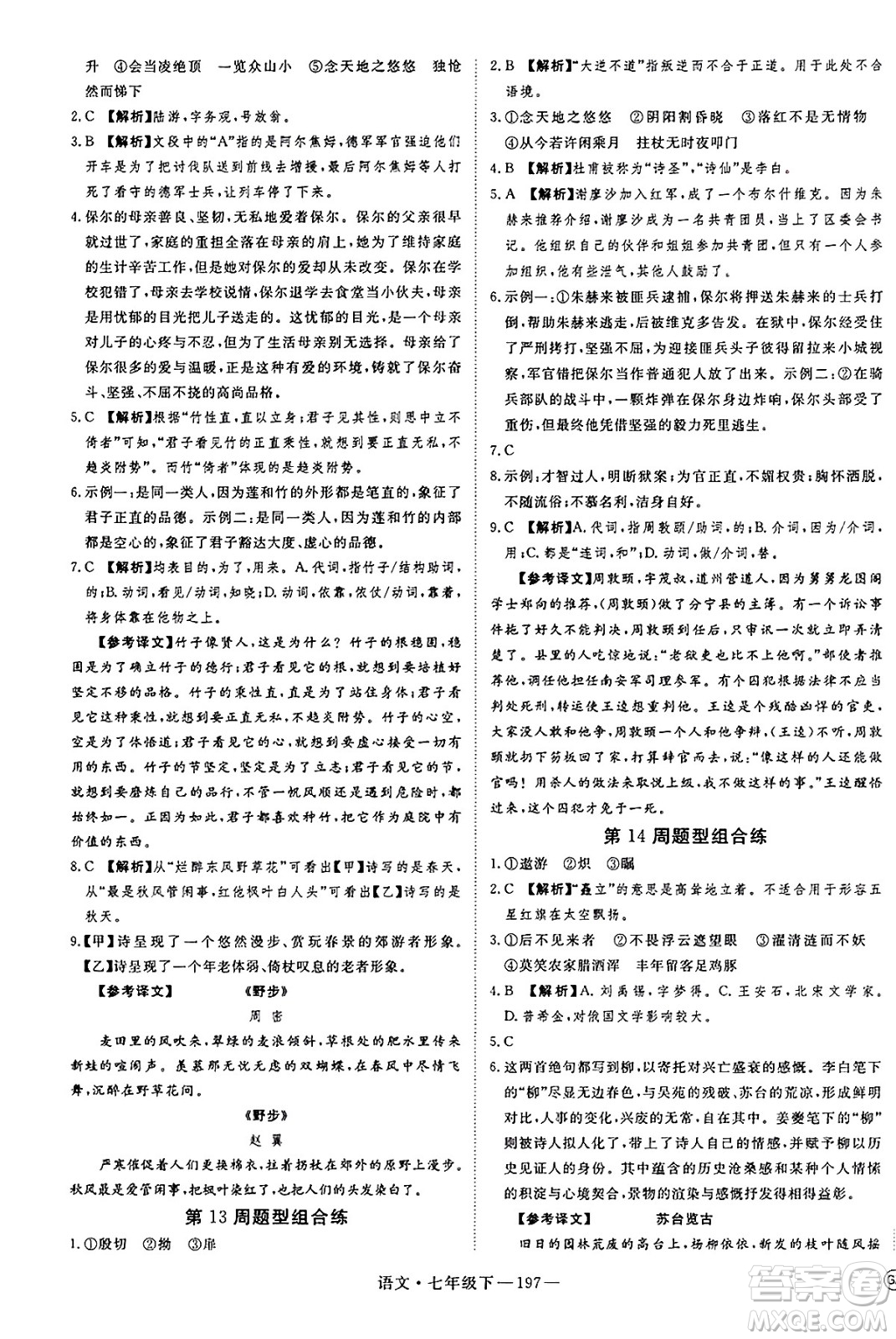 延邊大學(xué)出版社2025年春優(yōu)翼新領(lǐng)程七年級語文下冊通用版答案