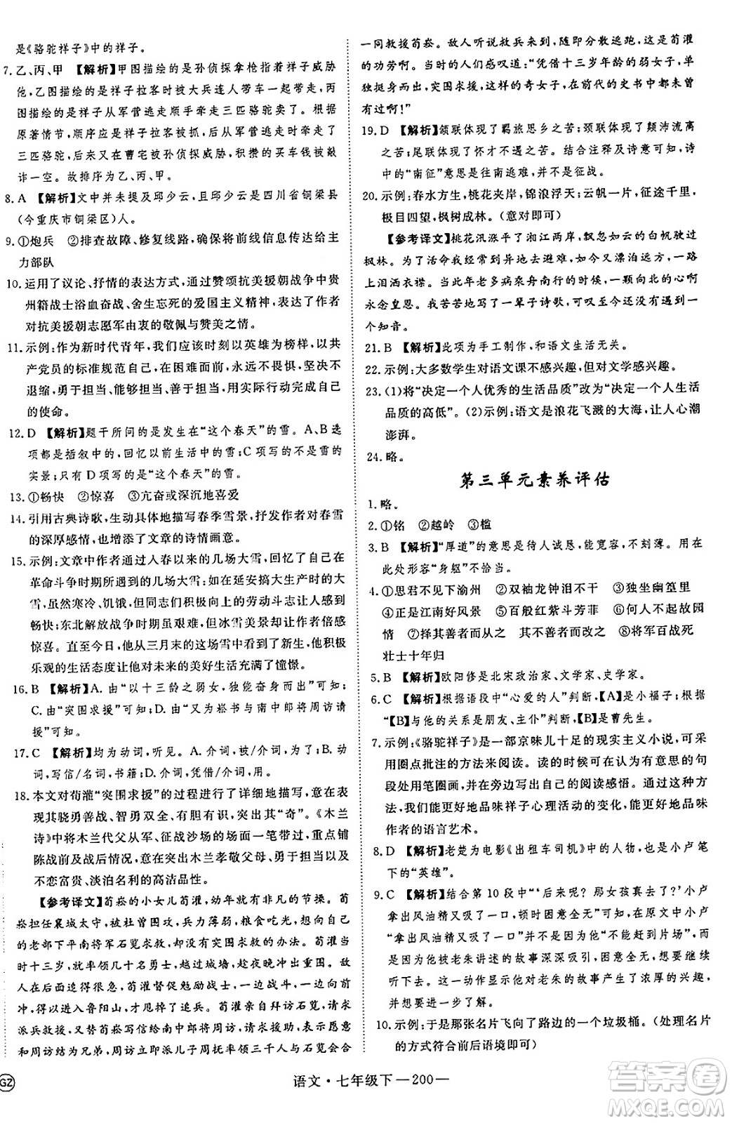 延邊大學(xué)出版社2025年春優(yōu)翼新領(lǐng)程七年級語文下冊通用版答案