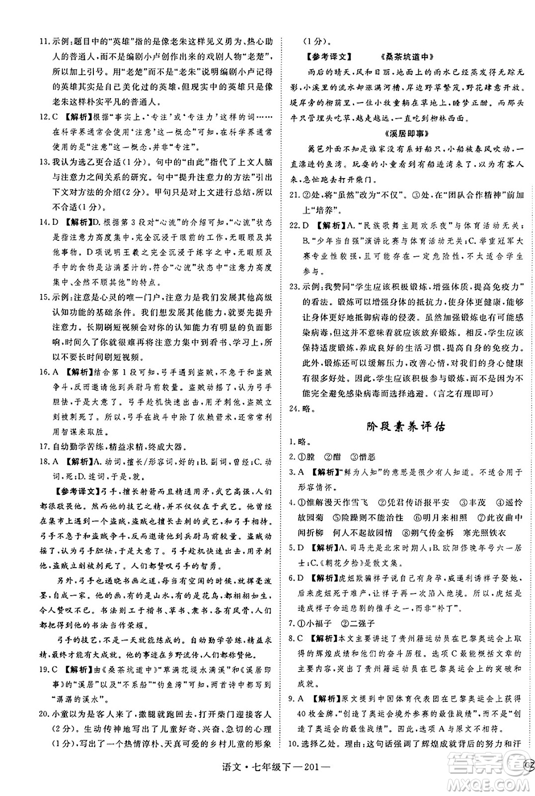 延邊大學(xué)出版社2025年春優(yōu)翼新領(lǐng)程七年級語文下冊通用版答案