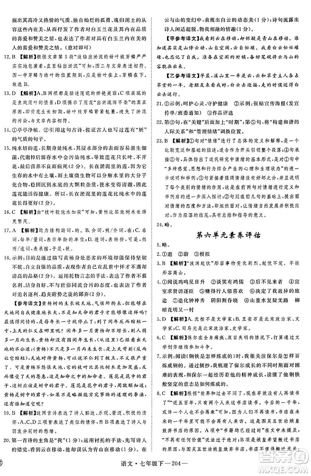 延邊大學(xué)出版社2025年春優(yōu)翼新領(lǐng)程七年級語文下冊通用版答案