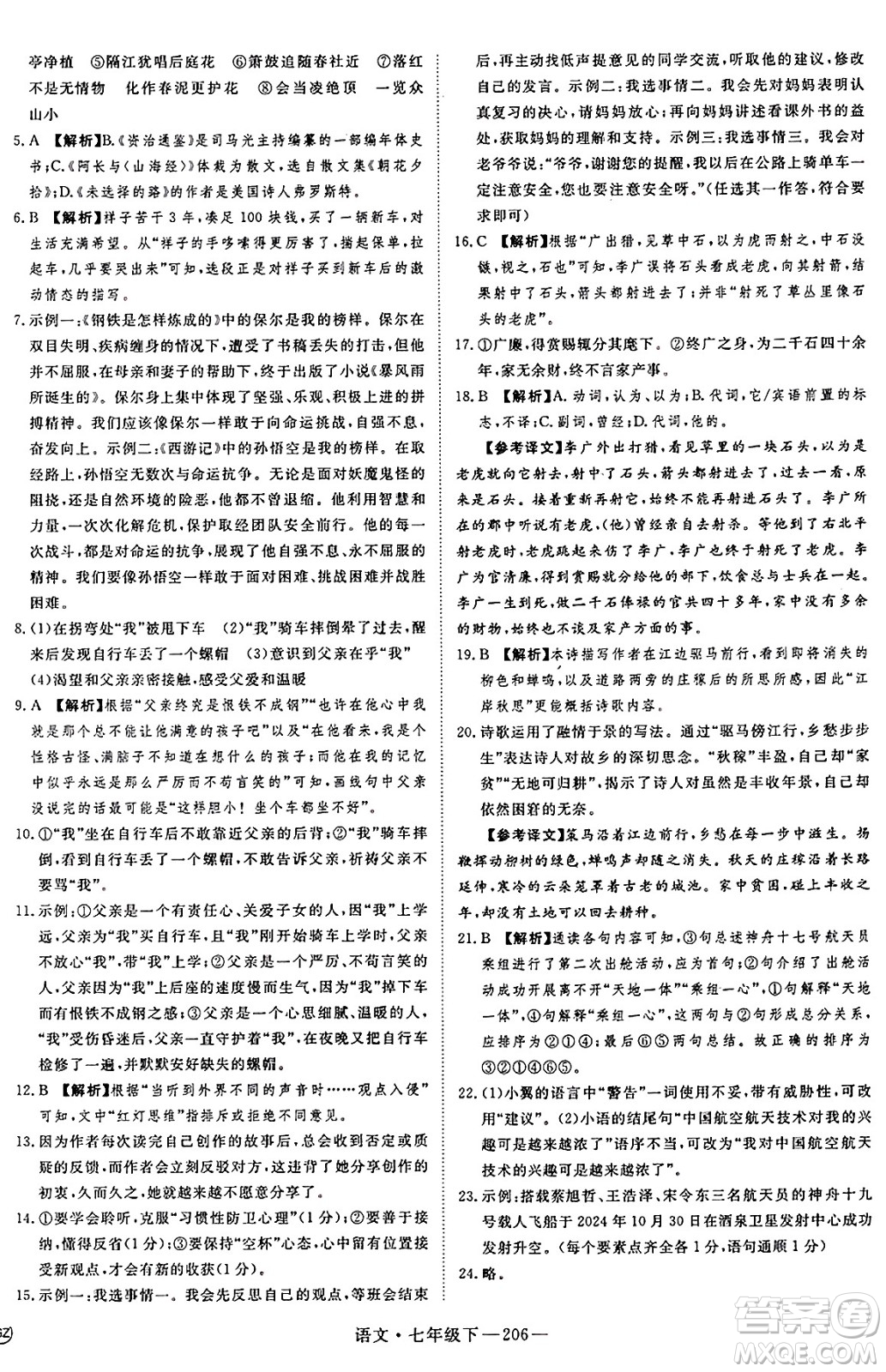 延邊大學(xué)出版社2025年春優(yōu)翼新領(lǐng)程七年級語文下冊通用版答案