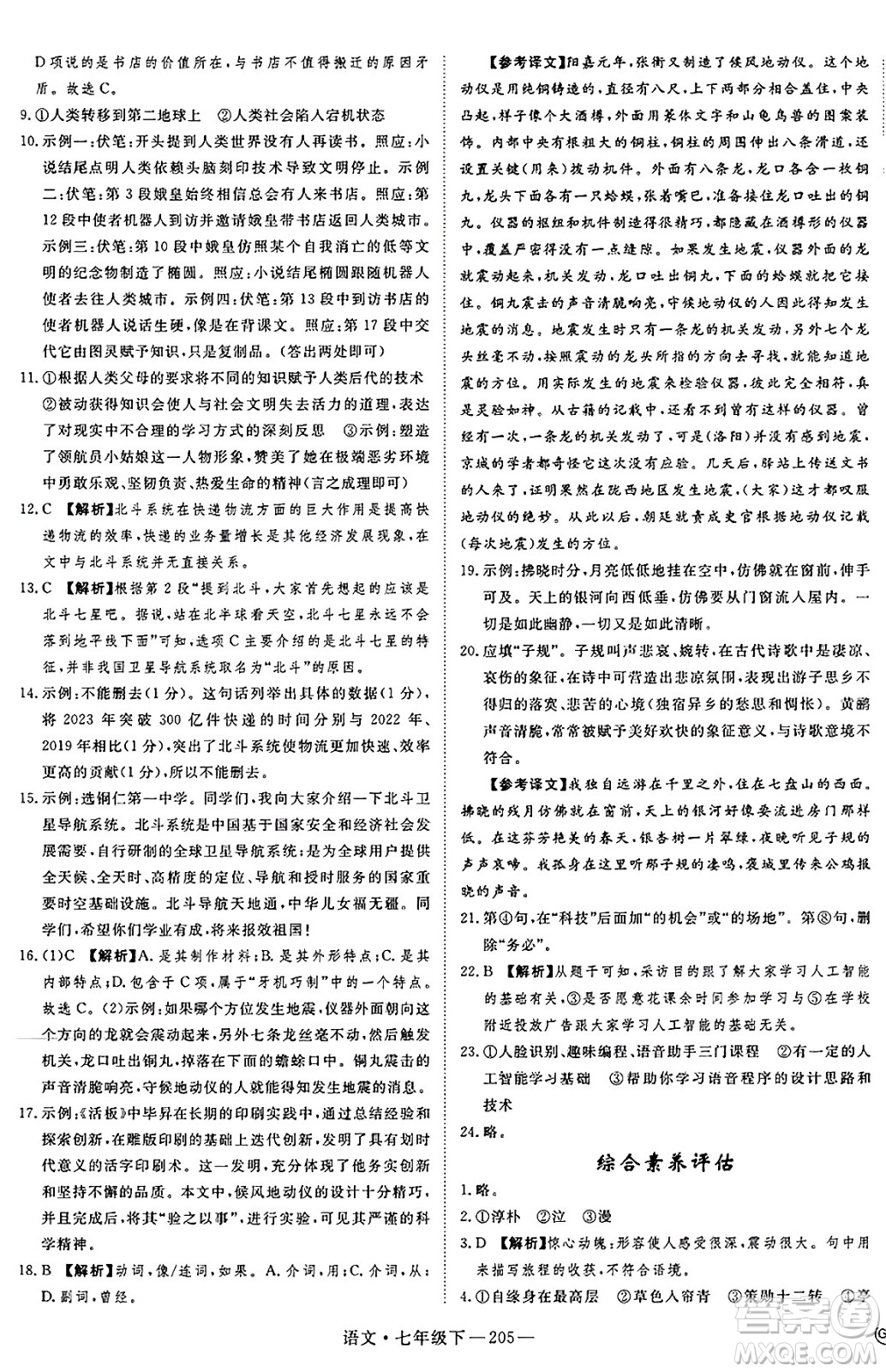 延邊大學(xué)出版社2025年春優(yōu)翼新領(lǐng)程七年級語文下冊通用版答案