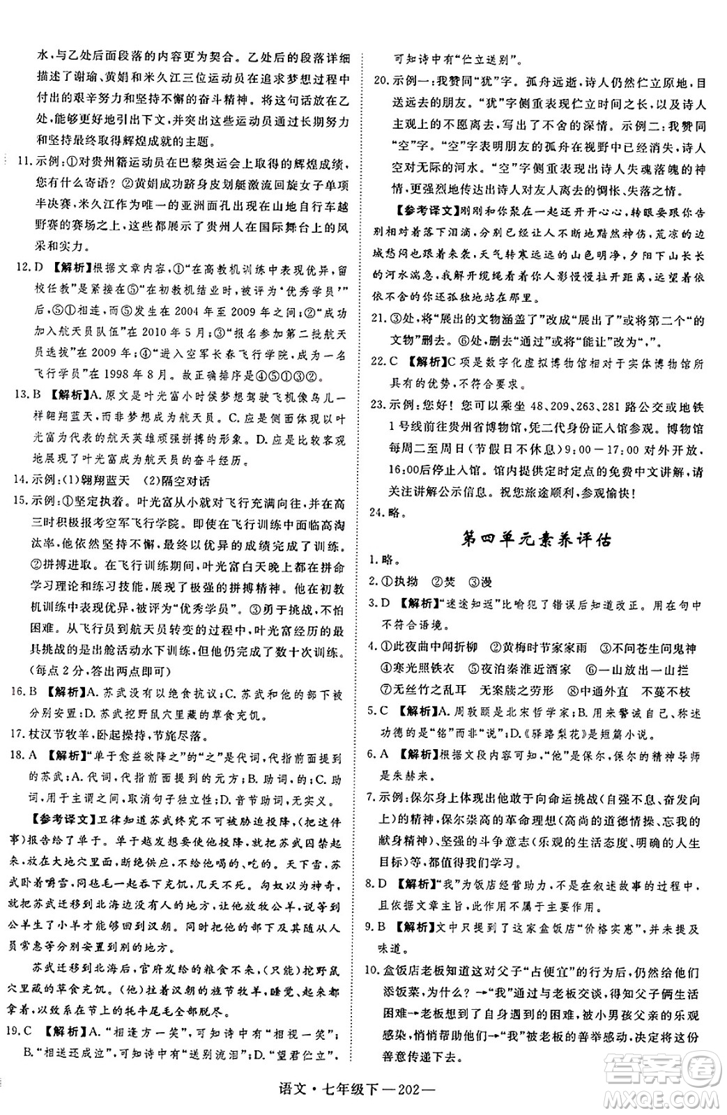 延邊大學(xué)出版社2025年春優(yōu)翼新領(lǐng)程七年級語文下冊通用版答案