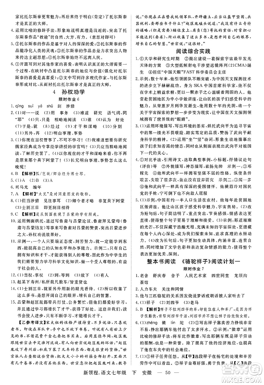 延邊大學(xué)出版社2025年春優(yōu)翼新領(lǐng)程七年級語文下冊人教版安徽專版答案