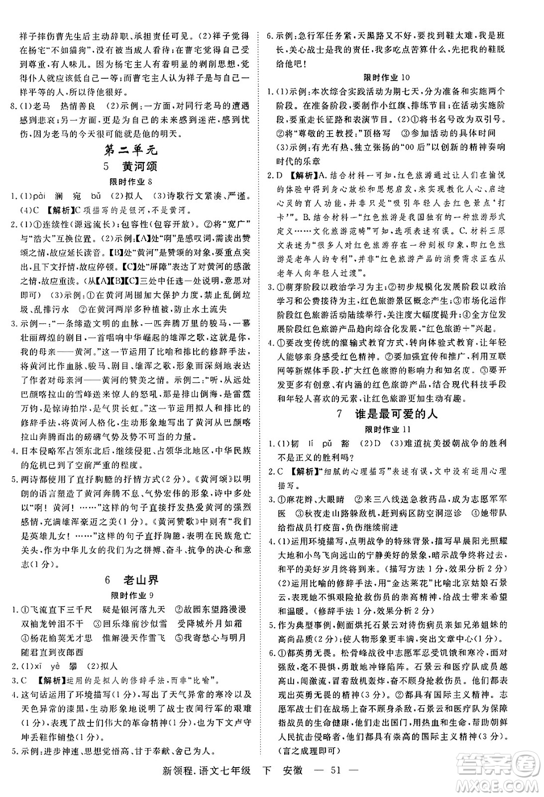 延邊大學(xué)出版社2025年春優(yōu)翼新領(lǐng)程七年級語文下冊人教版安徽專版答案