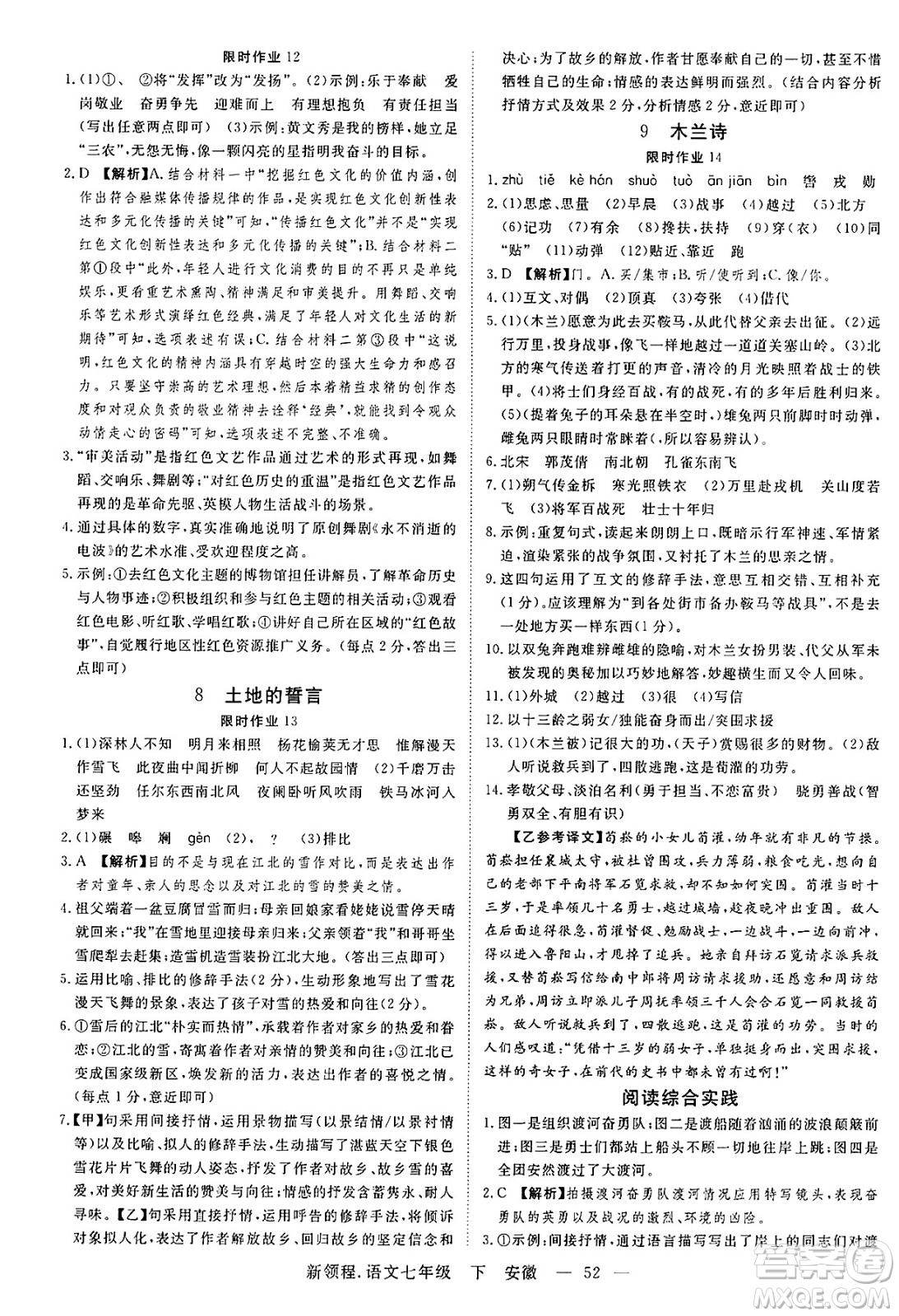 延邊大學(xué)出版社2025年春優(yōu)翼新領(lǐng)程七年級語文下冊人教版安徽專版答案