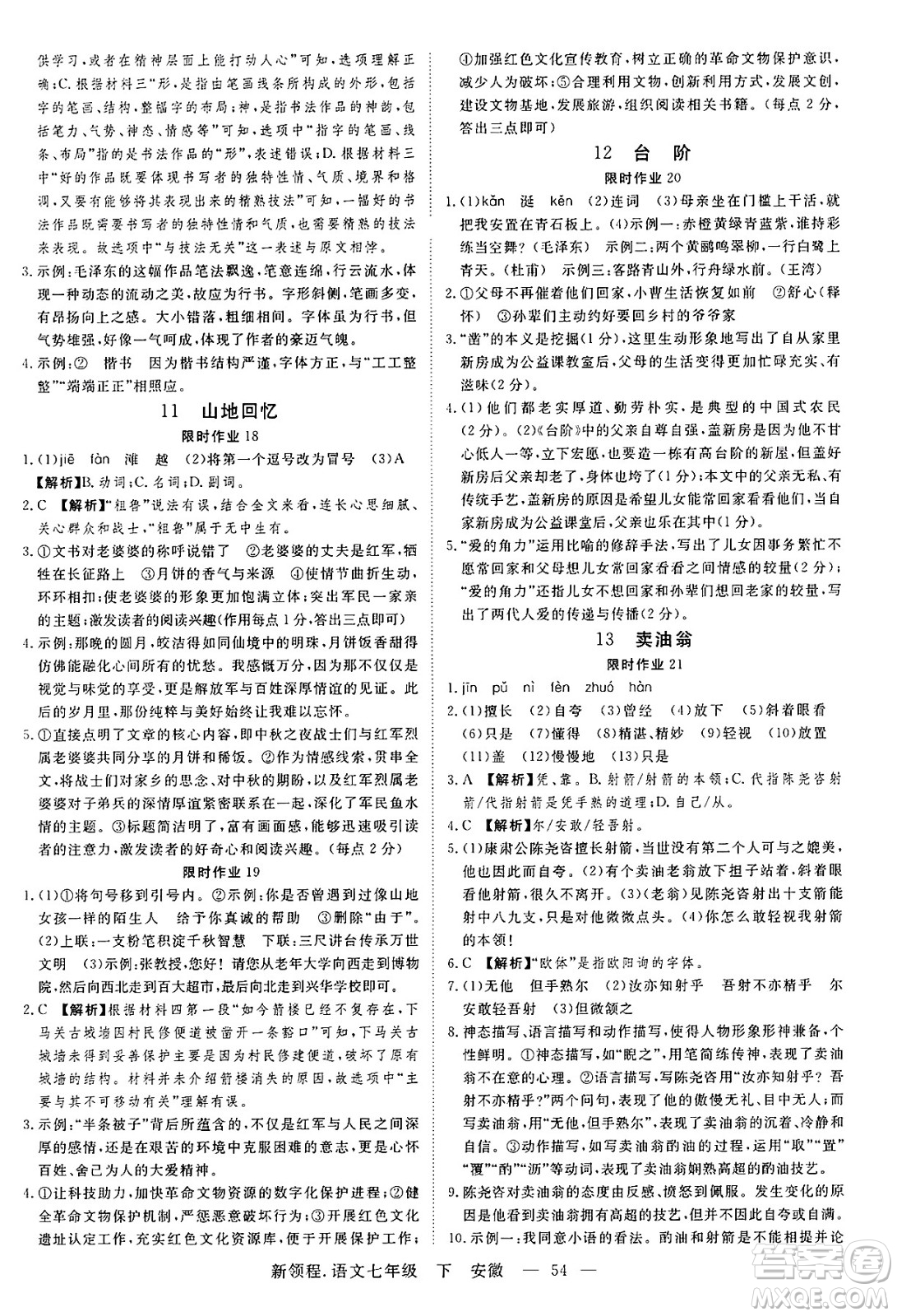 延邊大學(xué)出版社2025年春優(yōu)翼新領(lǐng)程七年級語文下冊人教版安徽專版答案
