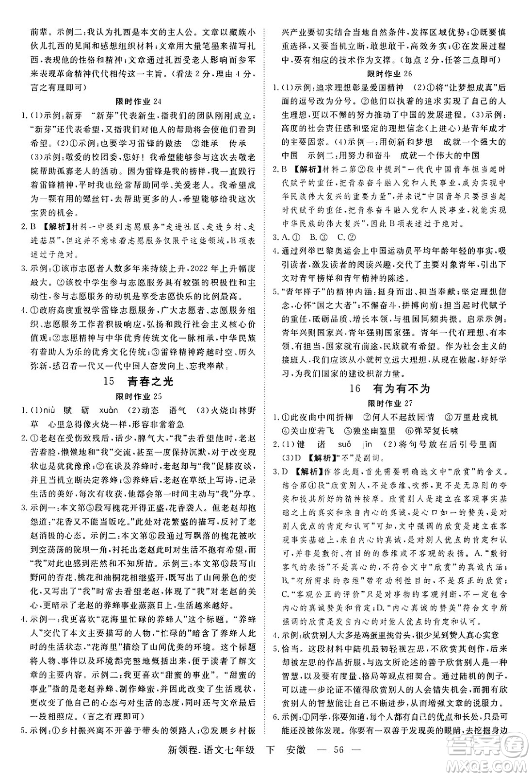 延邊大學(xué)出版社2025年春優(yōu)翼新領(lǐng)程七年級語文下冊人教版安徽專版答案