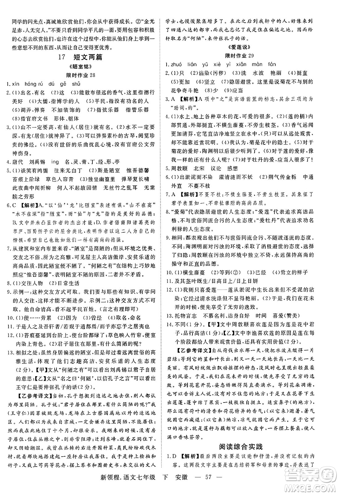 延邊大學(xué)出版社2025年春優(yōu)翼新領(lǐng)程七年級語文下冊人教版安徽專版答案