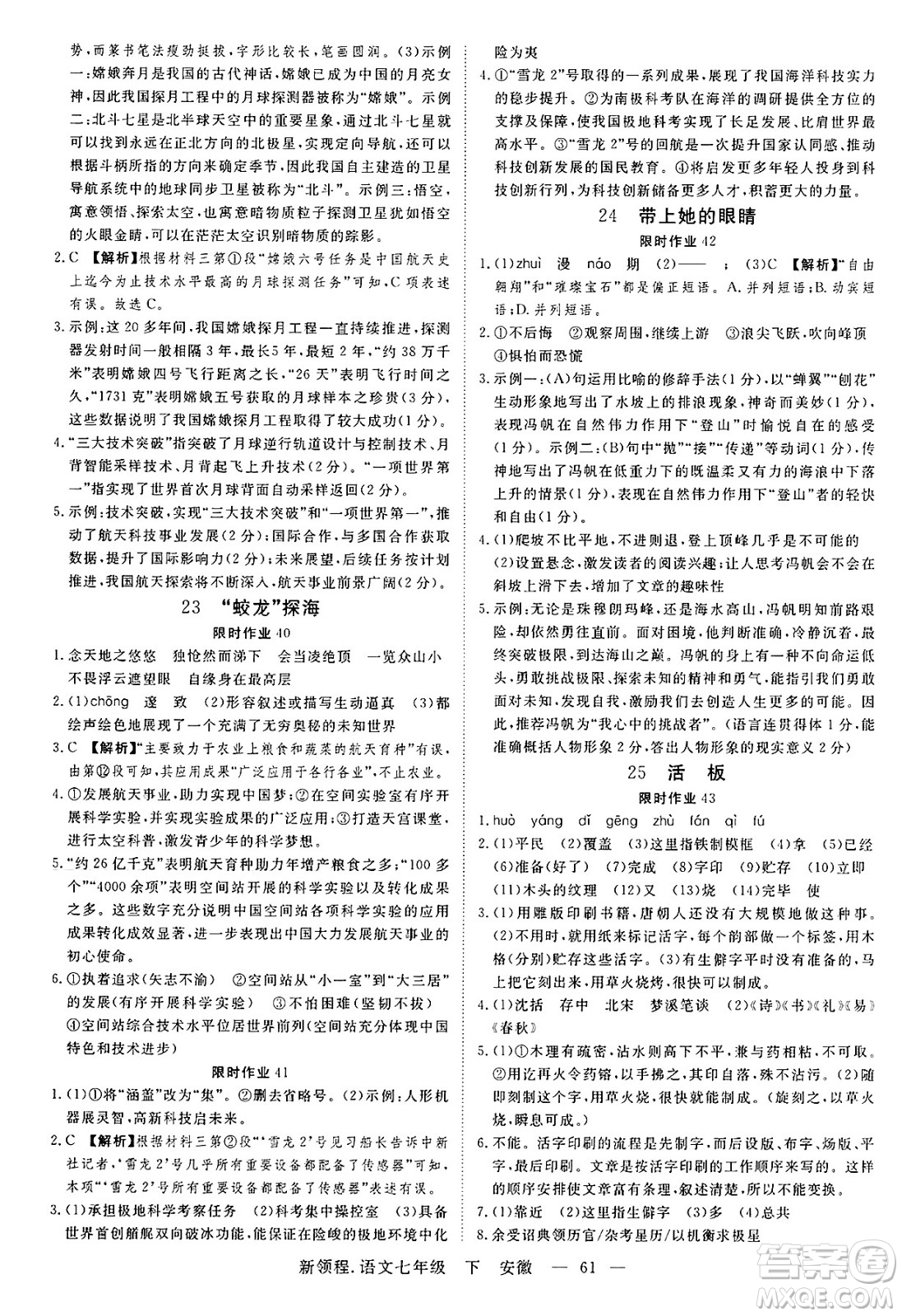 延邊大學(xué)出版社2025年春優(yōu)翼新領(lǐng)程七年級語文下冊人教版安徽專版答案