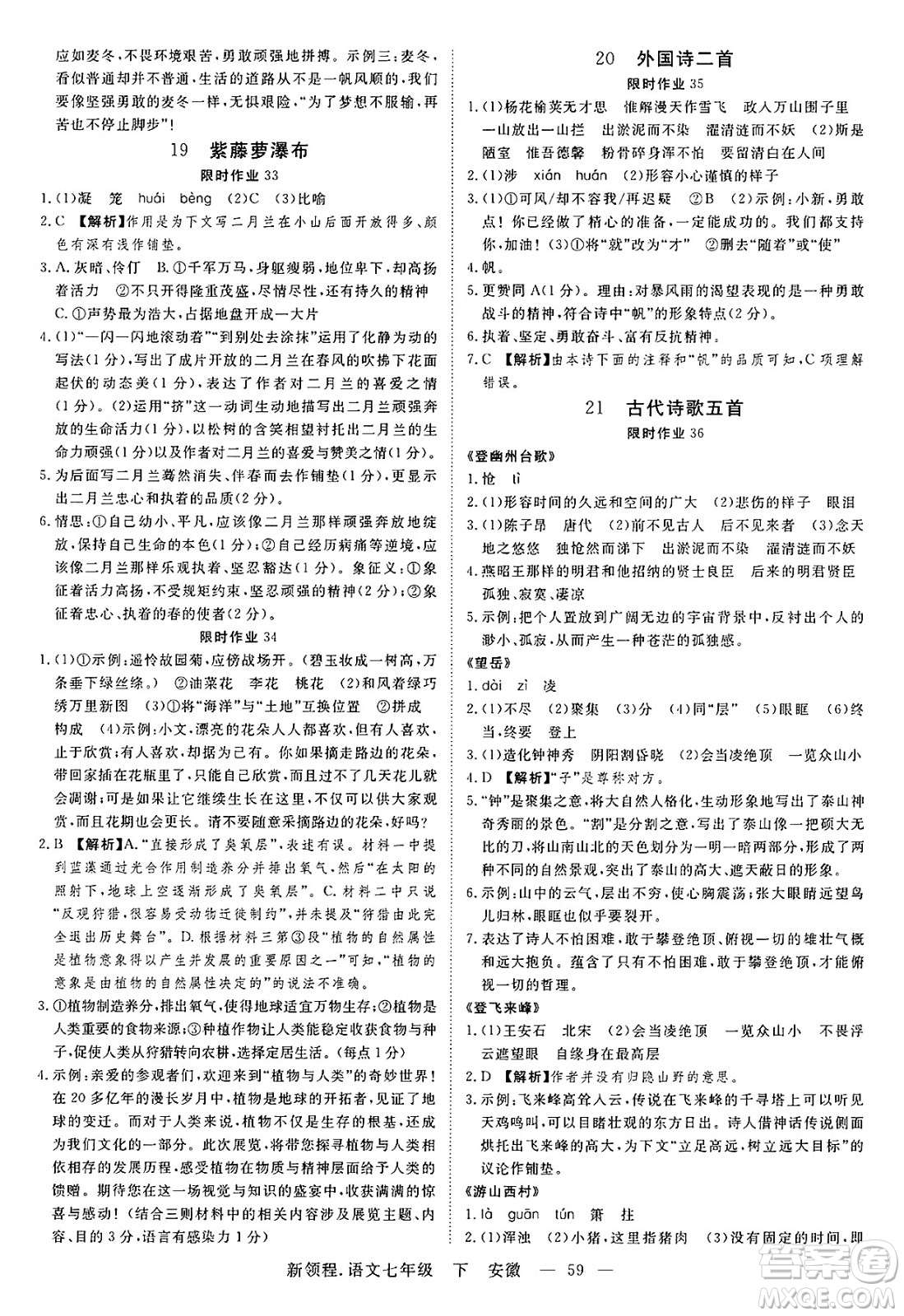 延邊大學(xué)出版社2025年春優(yōu)翼新領(lǐng)程七年級語文下冊人教版安徽專版答案