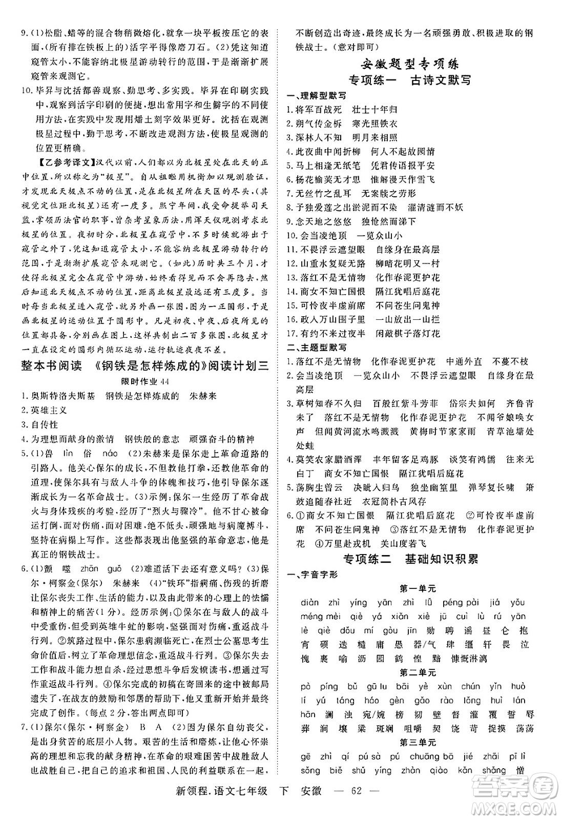 延邊大學(xué)出版社2025年春優(yōu)翼新領(lǐng)程七年級語文下冊人教版安徽專版答案