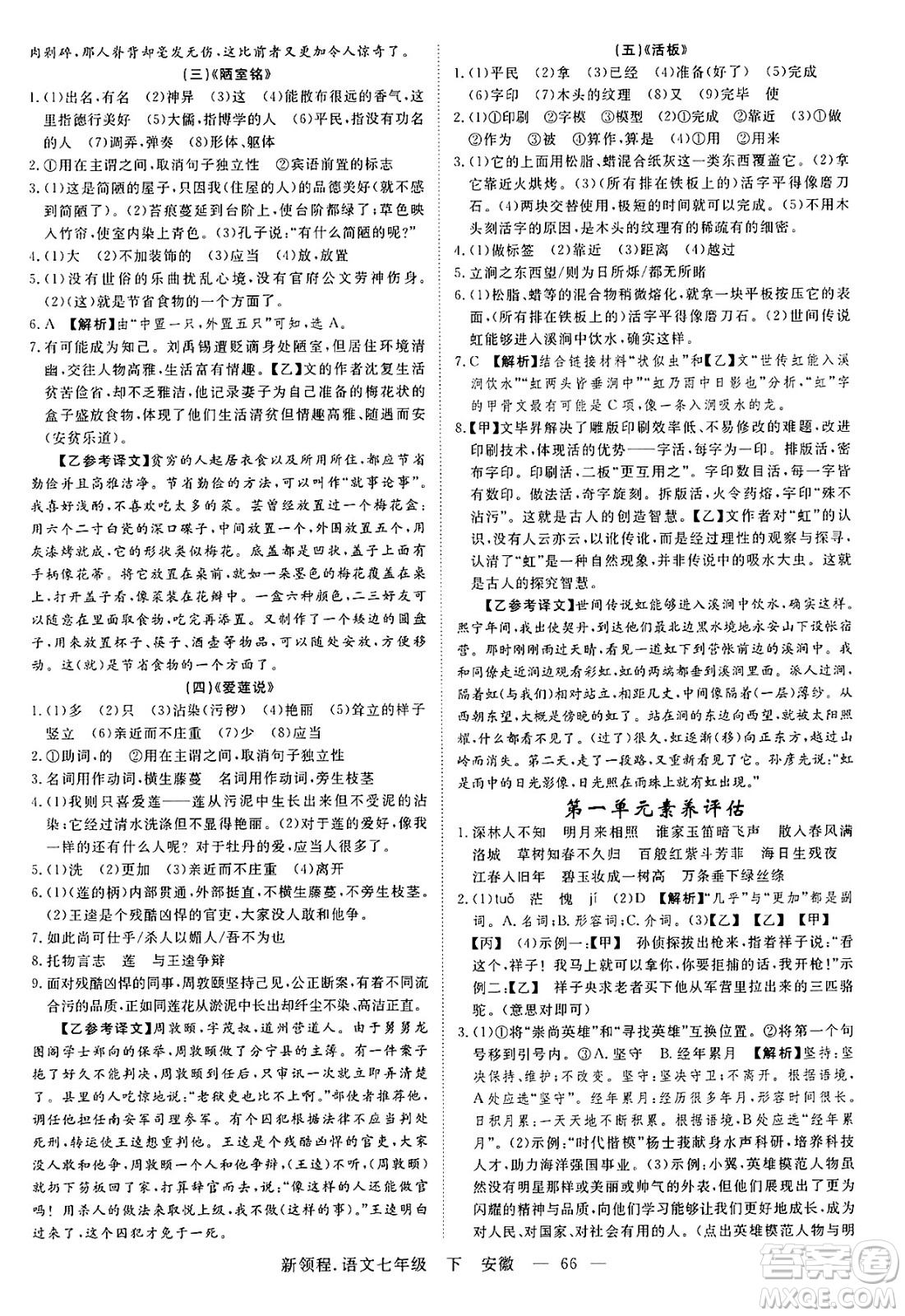 延邊大學(xué)出版社2025年春優(yōu)翼新領(lǐng)程七年級語文下冊人教版安徽專版答案