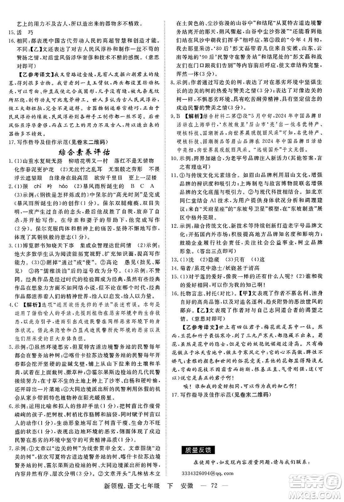延邊大學(xué)出版社2025年春優(yōu)翼新領(lǐng)程七年級語文下冊人教版安徽專版答案