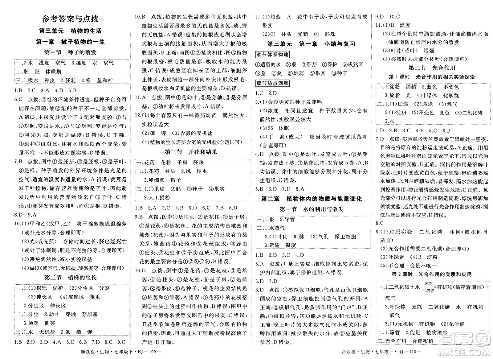 延邊大學(xué)出版社2025年春優(yōu)翼新領(lǐng)程七年級生物下冊人教版答案