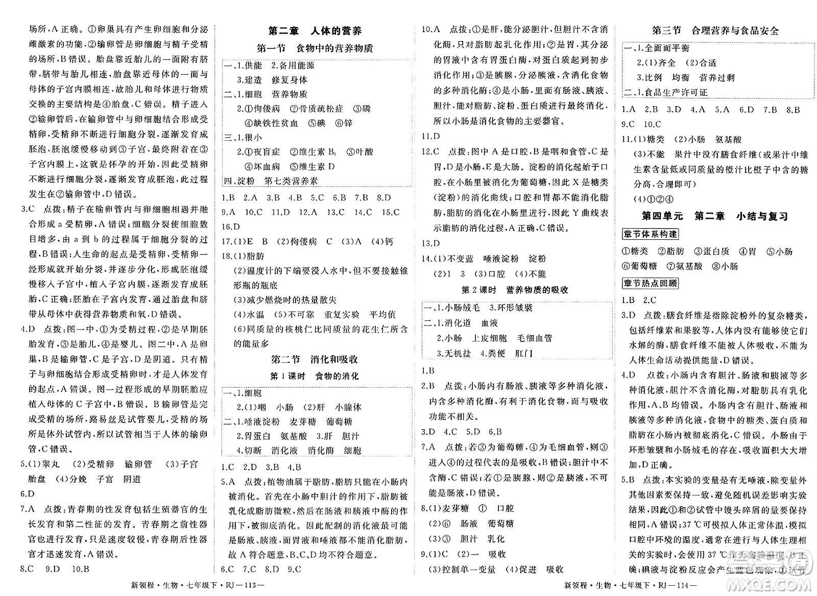 延邊大學(xué)出版社2025年春優(yōu)翼新領(lǐng)程七年級生物下冊人教版答案