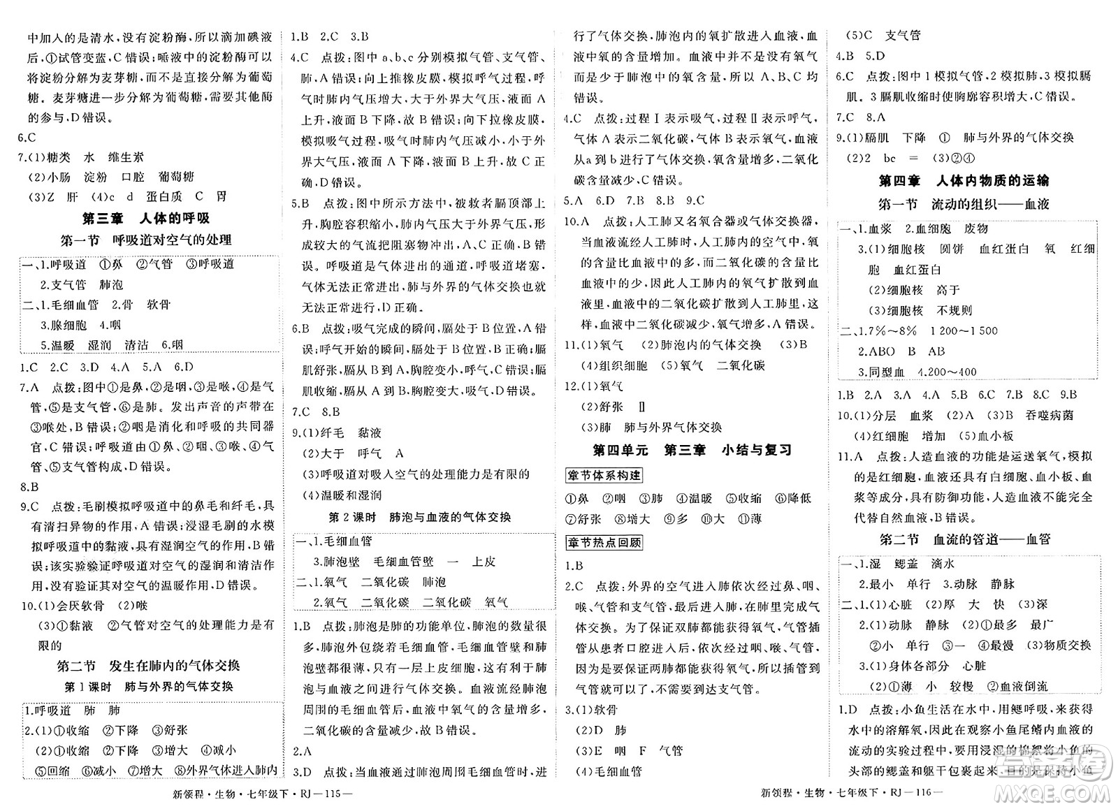 延邊大學(xué)出版社2025年春優(yōu)翼新領(lǐng)程七年級生物下冊人教版答案
