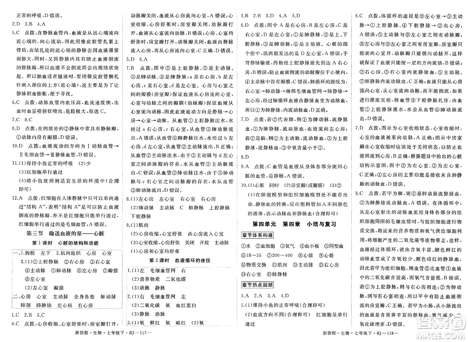 延邊大學(xué)出版社2025年春優(yōu)翼新領(lǐng)程七年級生物下冊人教版答案