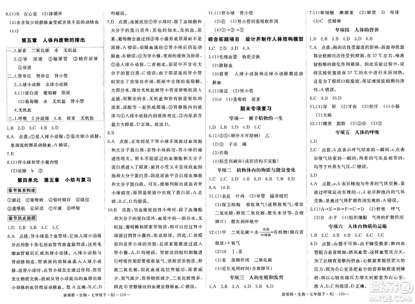 延邊大學(xué)出版社2025年春優(yōu)翼新領(lǐng)程七年級生物下冊人教版答案