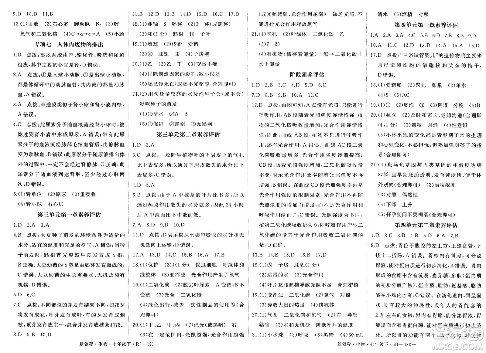 延邊大學(xué)出版社2025年春優(yōu)翼新領(lǐng)程七年級生物下冊人教版答案
