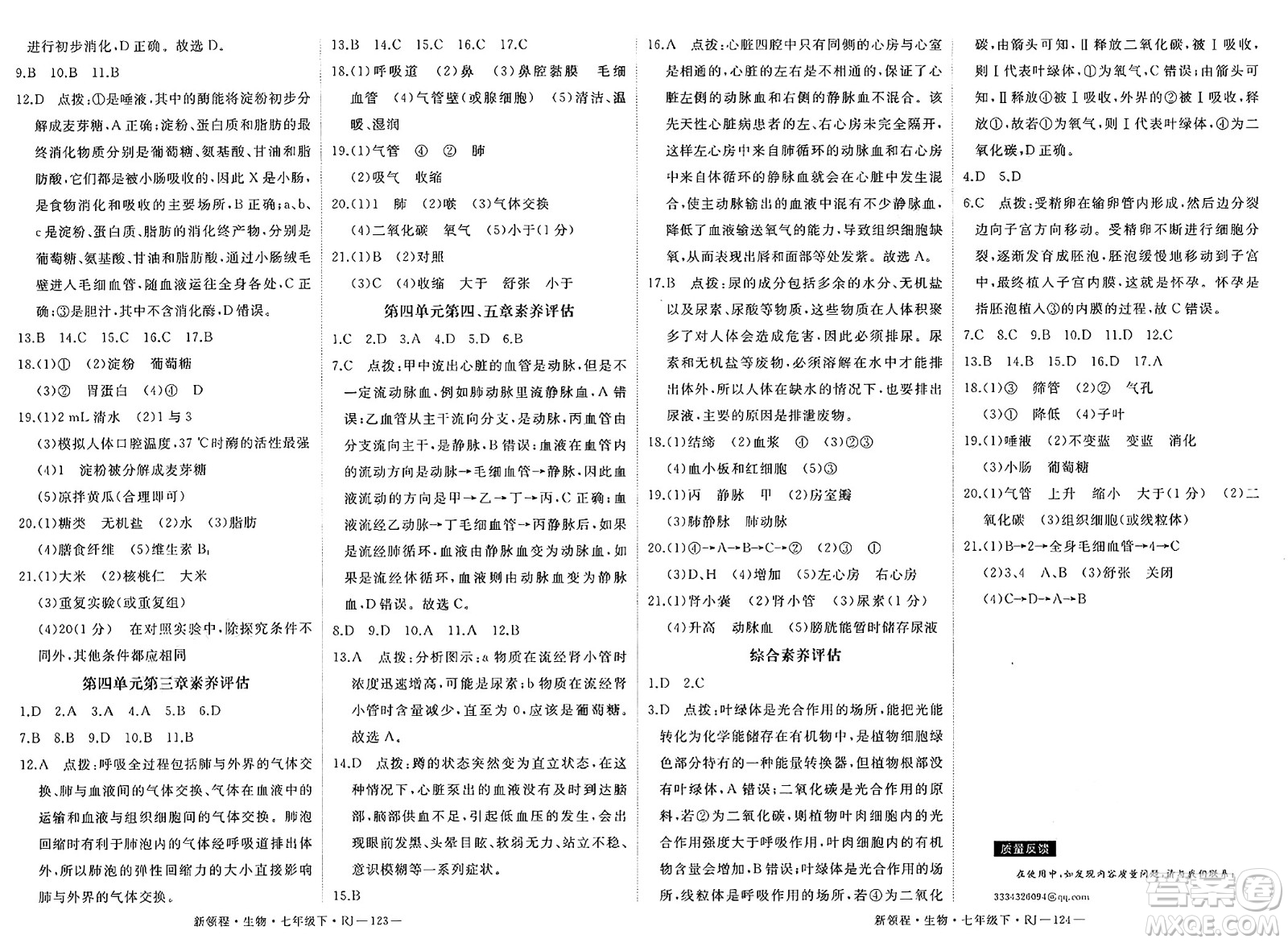 延邊大學(xué)出版社2025年春優(yōu)翼新領(lǐng)程七年級生物下冊人教版答案