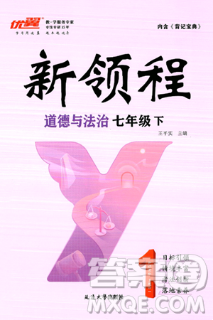 延邊大學出版社2025年春優(yōu)翼新領程七年級道德與法治下冊通用版答案
