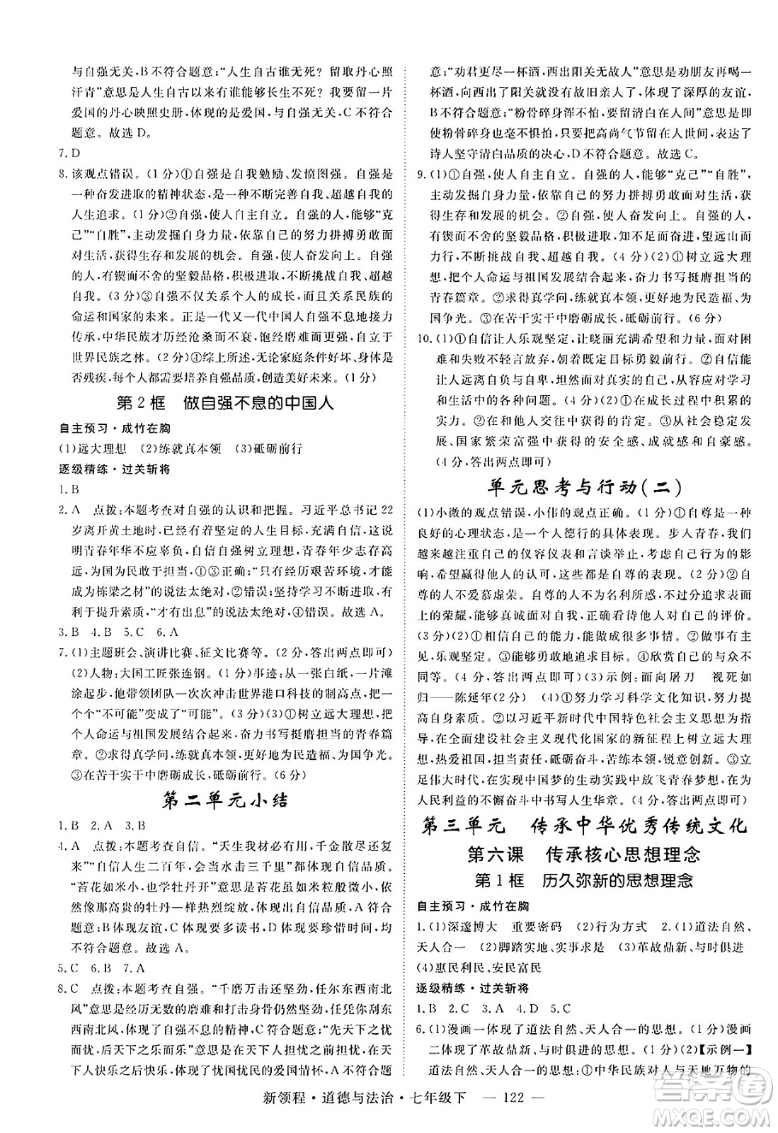 延邊大學出版社2025年春優(yōu)翼新領程七年級道德與法治下冊通用版答案