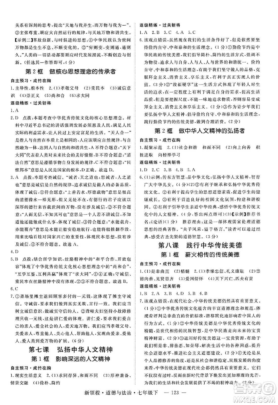 延邊大學出版社2025年春優(yōu)翼新領程七年級道德與法治下冊通用版答案