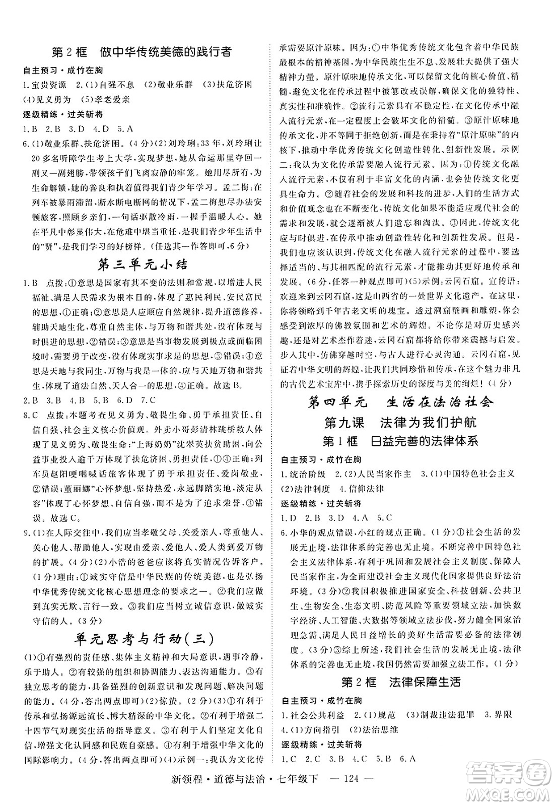 延邊大學出版社2025年春優(yōu)翼新領程七年級道德與法治下冊通用版答案