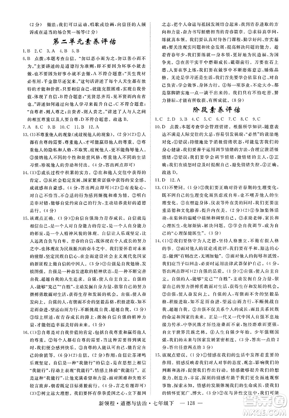 延邊大學出版社2025年春優(yōu)翼新領程七年級道德與法治下冊通用版答案